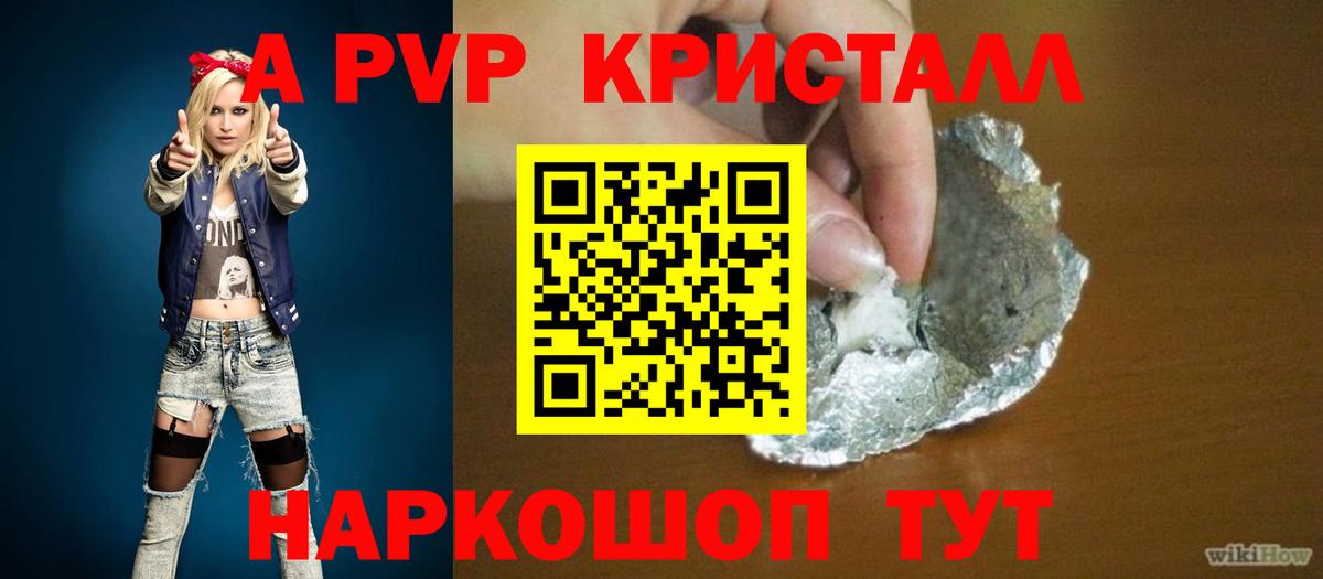 Альфа ПВП Crystall Лангепас