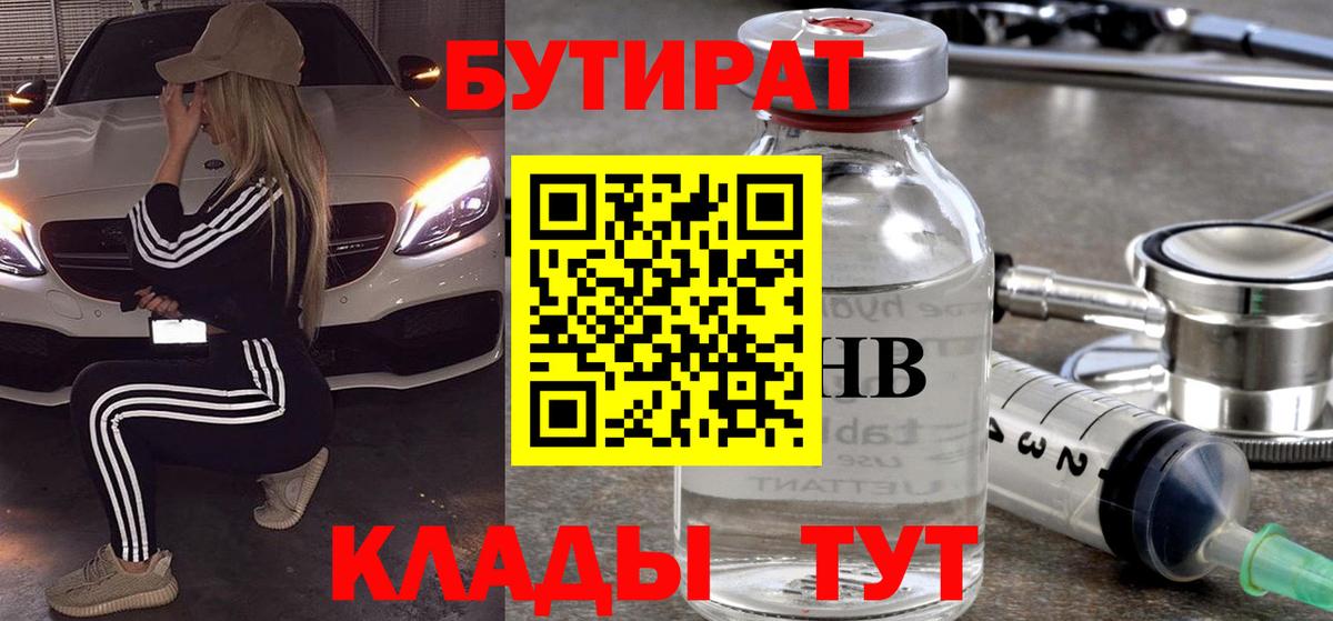 Бутират BDO 33% Лангепас