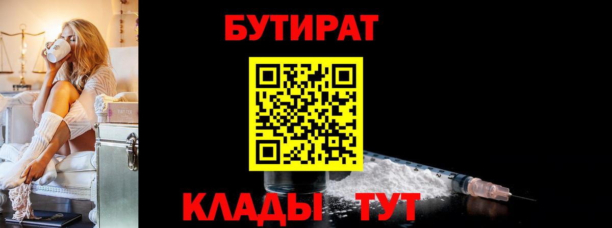 Лангепас  БУТИРАТ бутандиол  Вход с VPN 