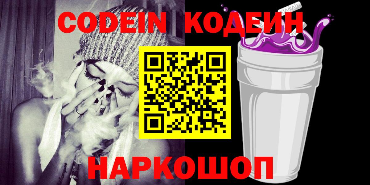наркота  Кодеин Purple Drank  Лангепас  Вход с VPN  Кодеиновый сироп Lean напиток Lean (лин) 