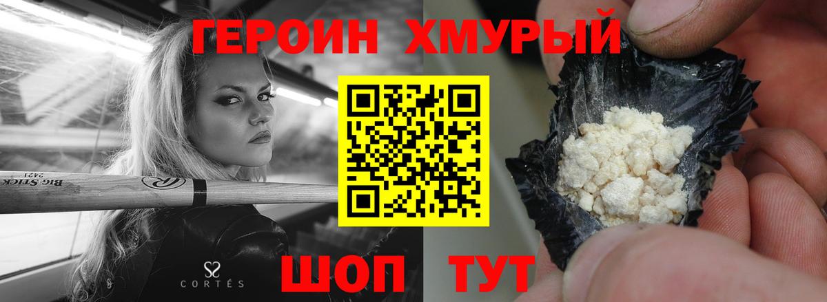 Лангепас  ГЕРОИН  Вход с VPN  Героин белый 