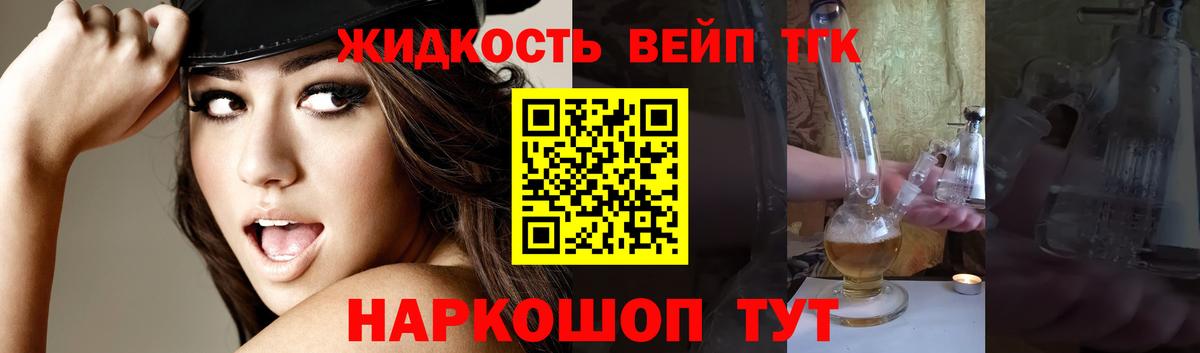 ТГК вейп Лангепас